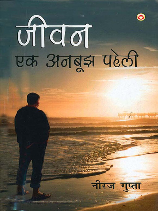 Title details for Jivan Ek Anbujh Paheli (जीवन एक अनबूझ पहेली) by Neeraj Gupta - Available